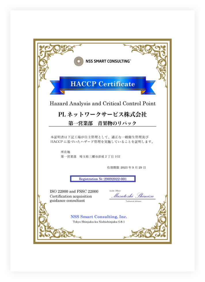 HACCP認定証
