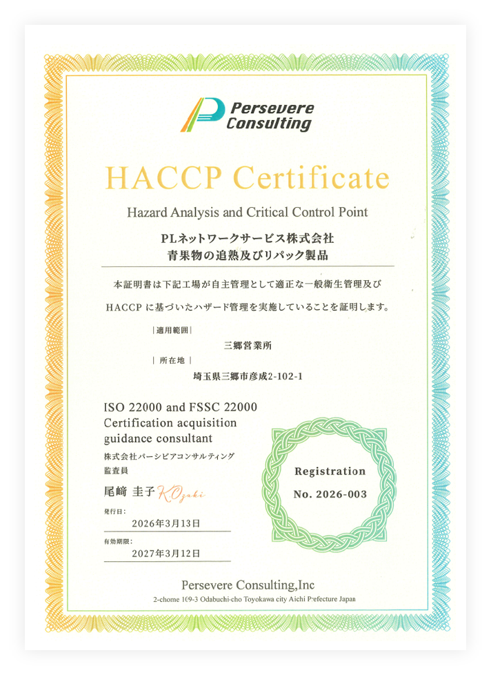 HACCP認定証