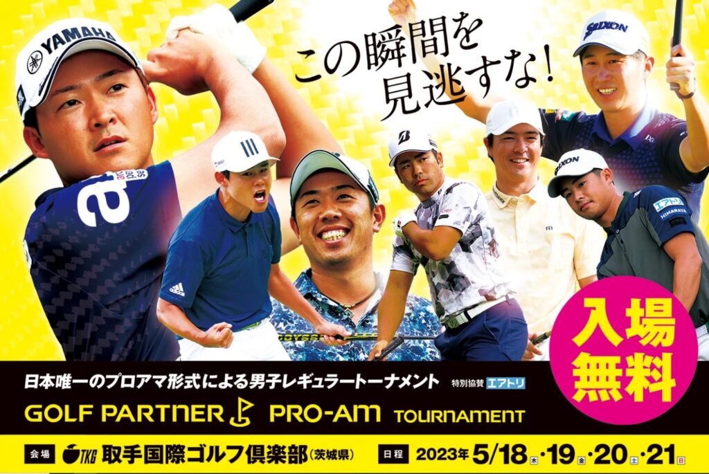 GOLF PARTNER PRO-AM TOURNAMENT 2023 本選大会